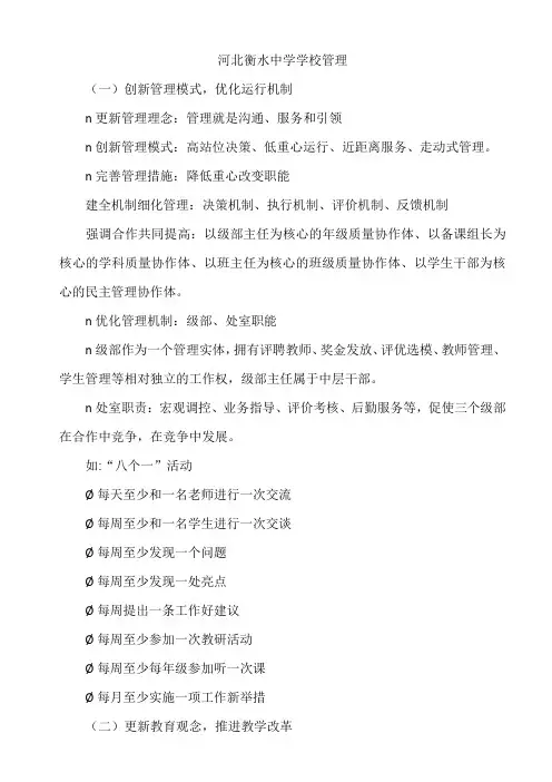 河北衡水中学学校管理