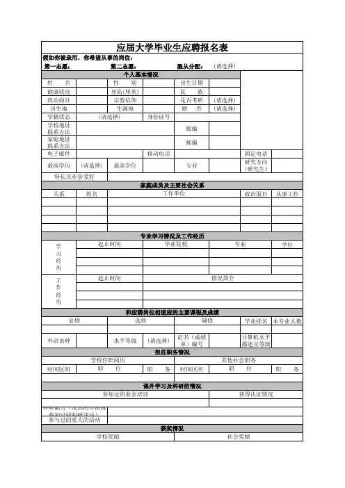 应届毕业生入职登记表