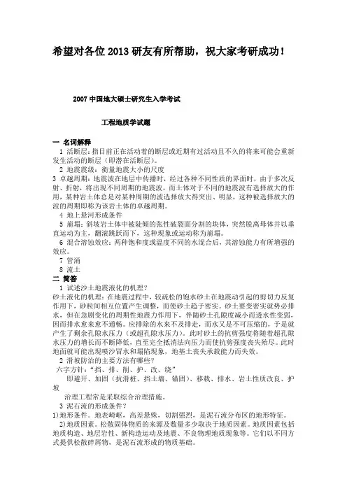 工程地质学考研历年真题及答案