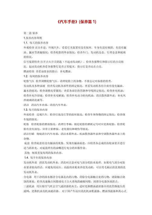《汽车手册》(保养篇)