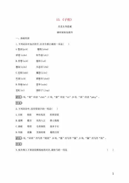 新人教版2020高中语文第八单元人在都市13子夜练习题