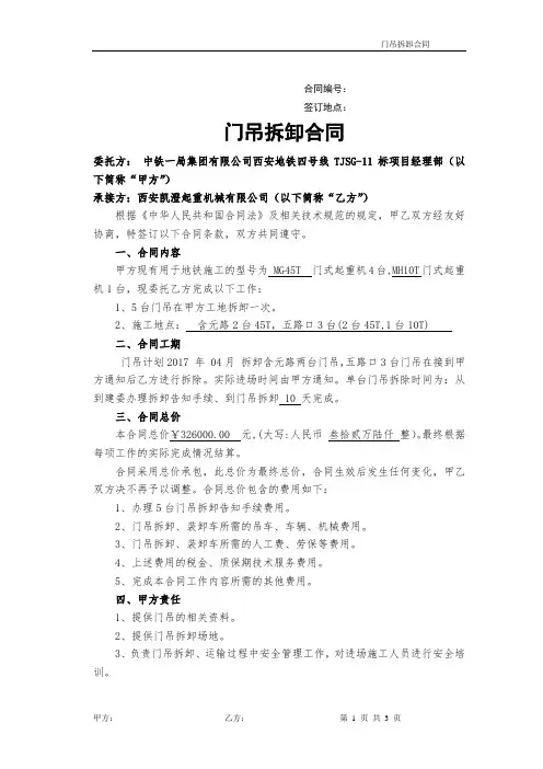 门吊拆卸合同范本