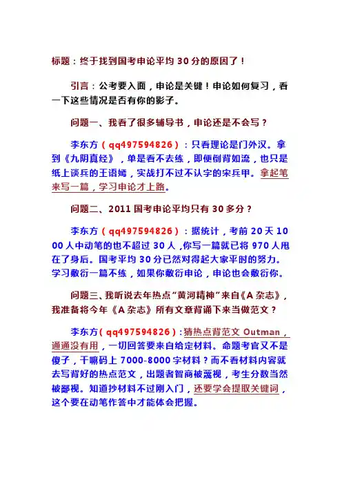 终于找到国考申论平均30分的原因了