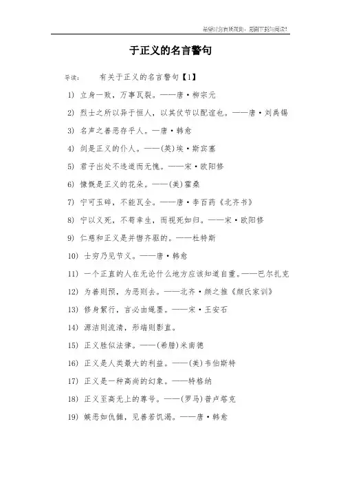 于正义的名言警句