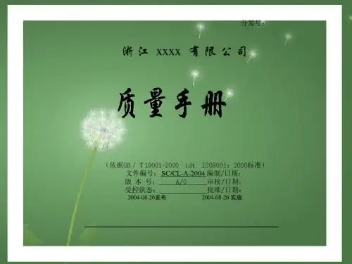 质量手册