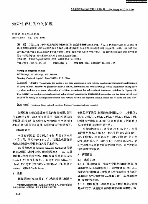 先天性脊柱侧凸的护理