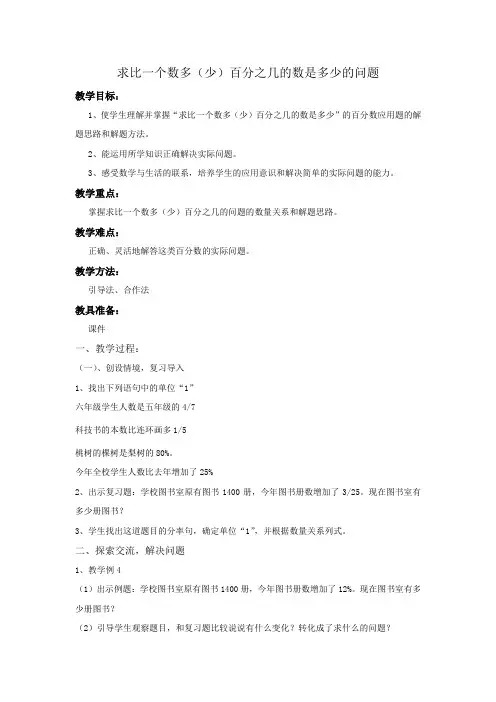 百分数解决问题例4例5