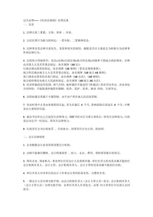 过关必背——《经济法基础》必背