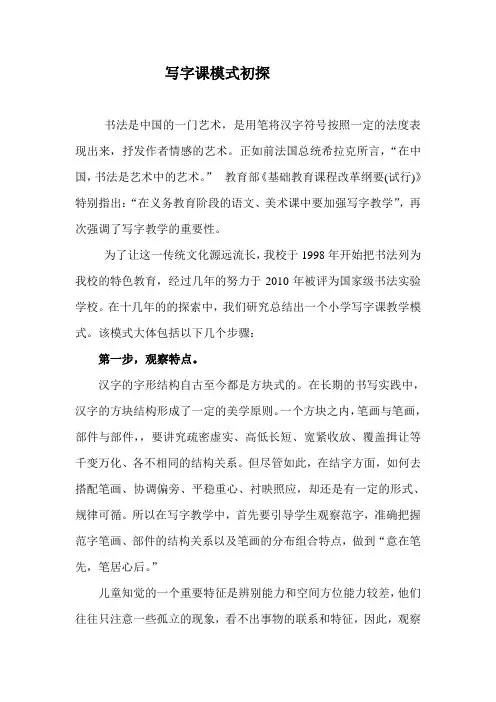 写字课模式初探