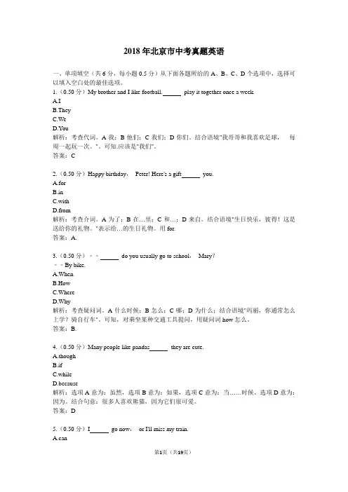 【精校】2018年北京市中考真题英语