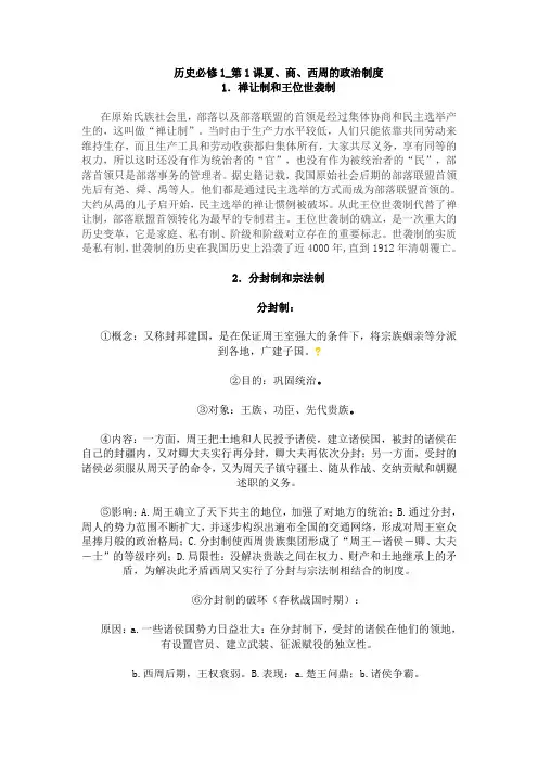 历史必修1第一课