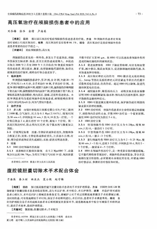 腹腔镜胆囊切除术手术配合体会