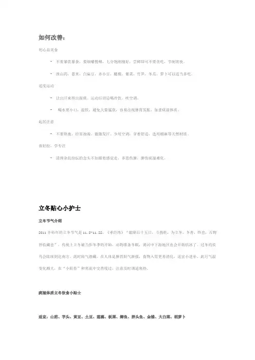 痰湿体质改善如何改善