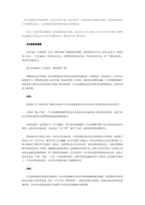 风险管理沃尔玛案例分析