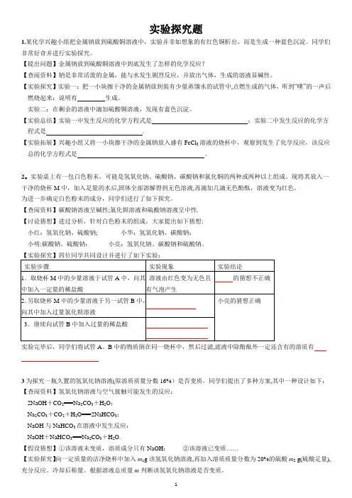 中考化学实验探究题专练