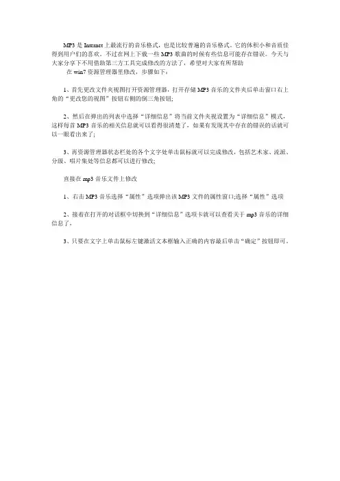 教大家在Windows 7系统中快速批量修改MP3音乐信息而无需借助第三方