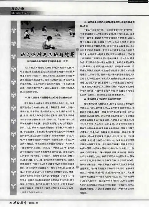 语文课所追求的新境界