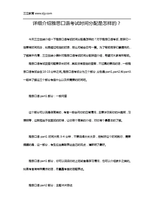 解析雅思口语考试时间分配是怎样的？