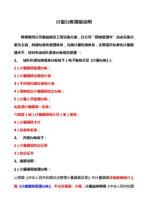 计量台账填报说明