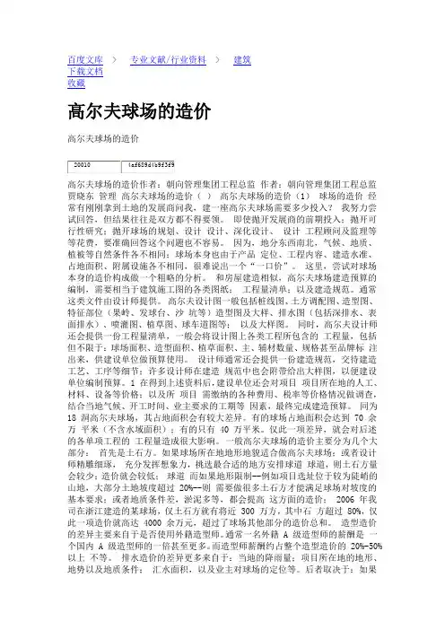 高尔夫球场造价