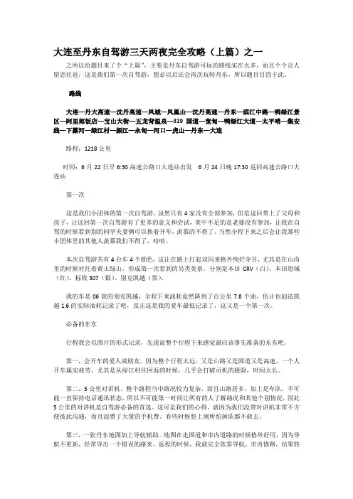 大连至丹东自驾游三天两夜完全攻略(上篇)之一
