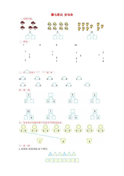 2018一年级数学上册第七单元分与合测试卷苏教版