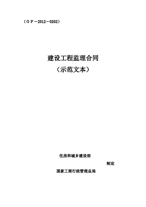 监理合同2012版