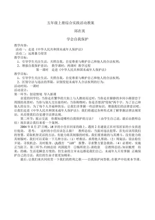 五年级上册综合实践活动教案