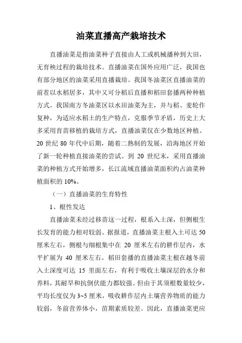 油菜直播高产栽培技术 2