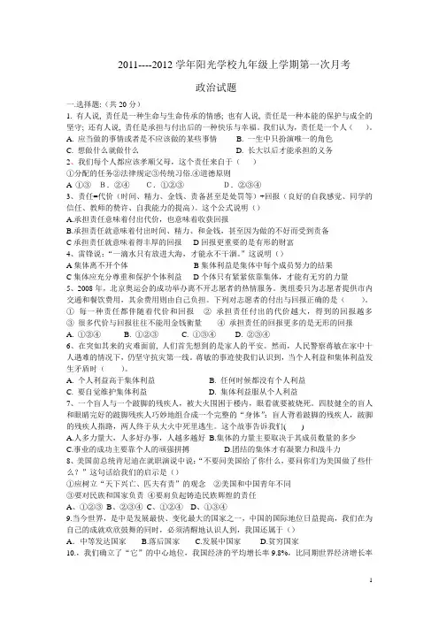 第一次月考政治测试