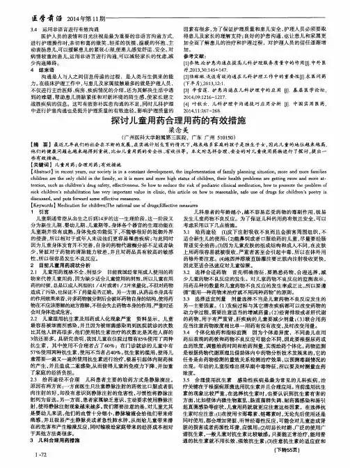 探讨儿童用药合理用药的有效措施