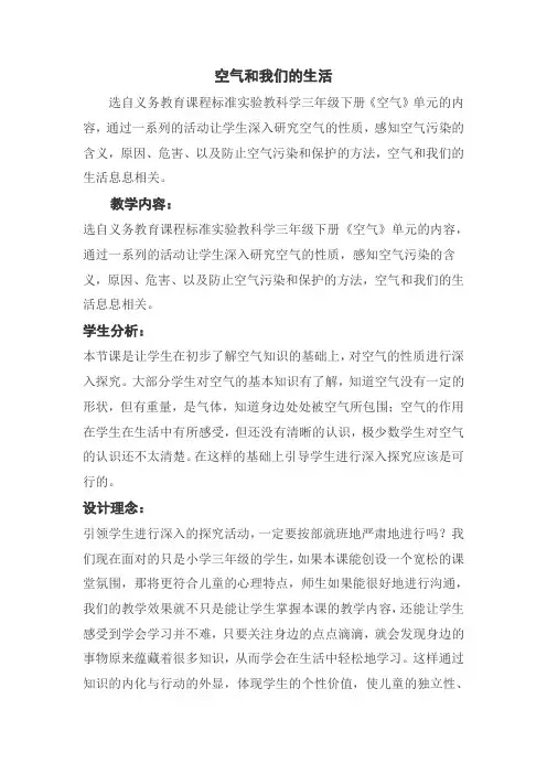 小学科学教学案例