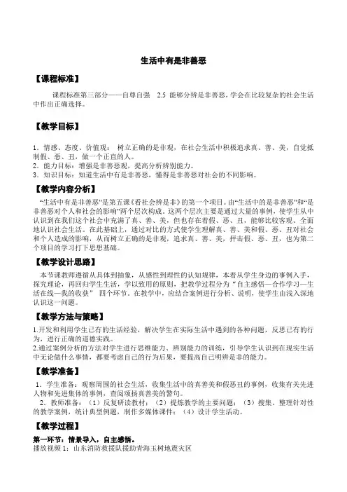 七年级生活中有是非善恶