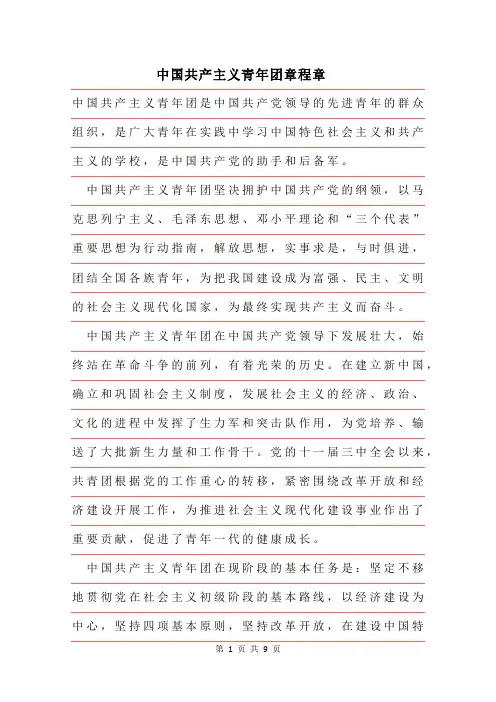 2019年中国共产主义青年团章程章