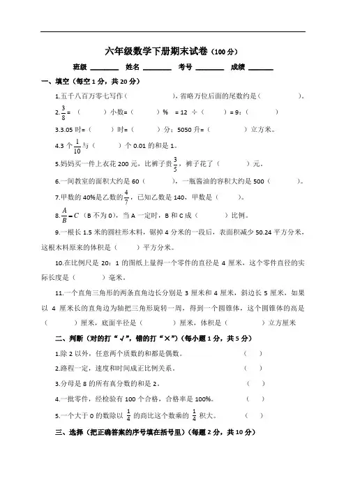北师大版小学六年级下册数学期末试卷及答案23659