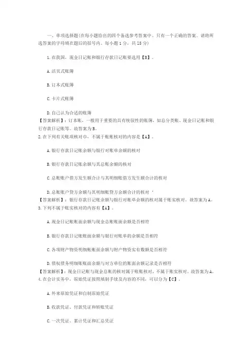 会计基础试题及答案