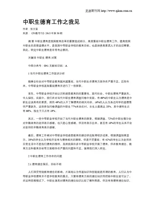 中职生德育工作之我见