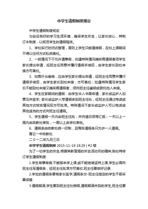 中学生请假制度规定