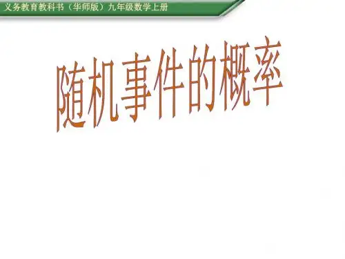 25.1在重复试验中观观察不确定现象