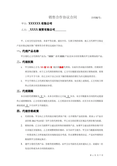 产品销售代理合同范本