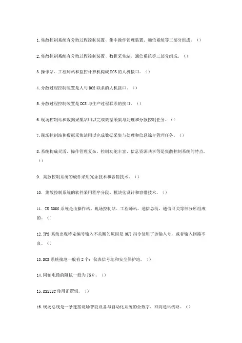 DCS题