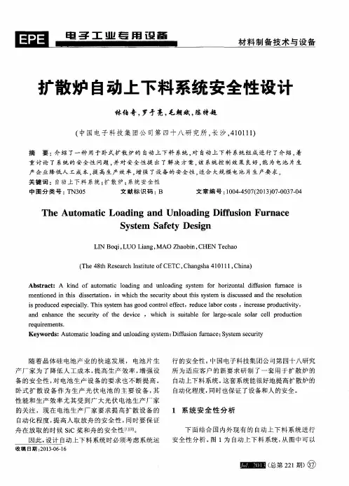 扩散炉自动上下料系统安全性设计