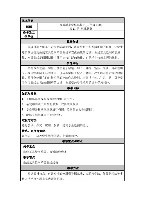 《鱼儿悠悠》教学设计