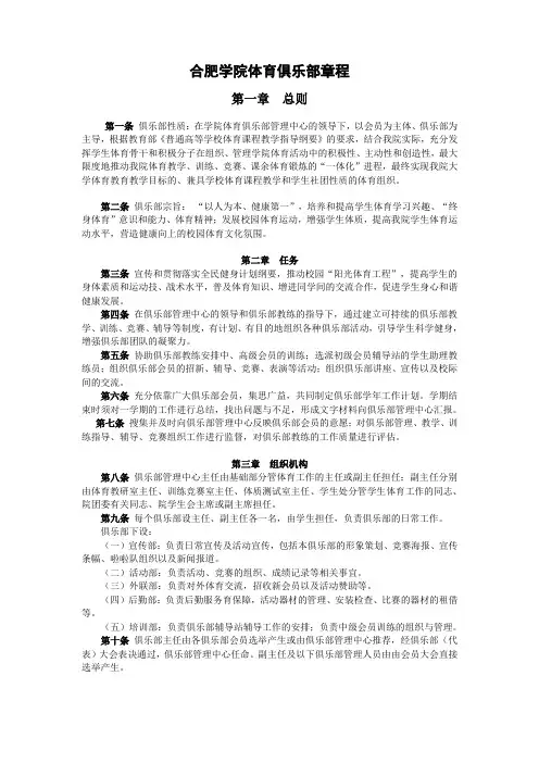合肥学院体育俱乐部章程
