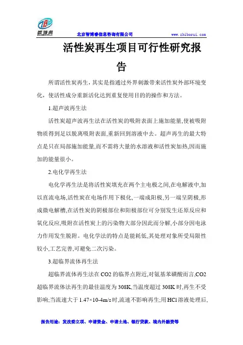 活性炭再生项目可行性研究报告