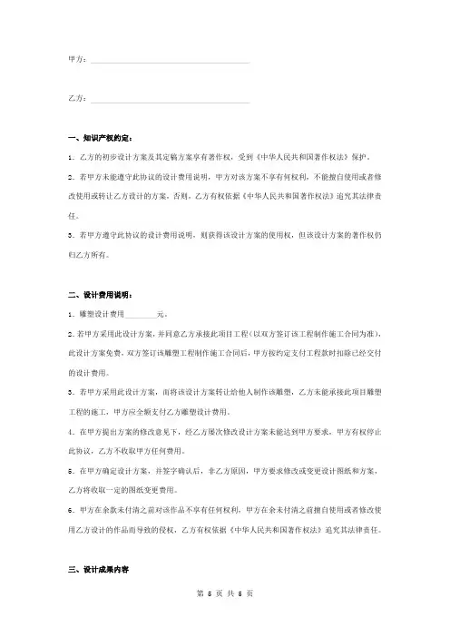 雕塑设计合同协议书范本