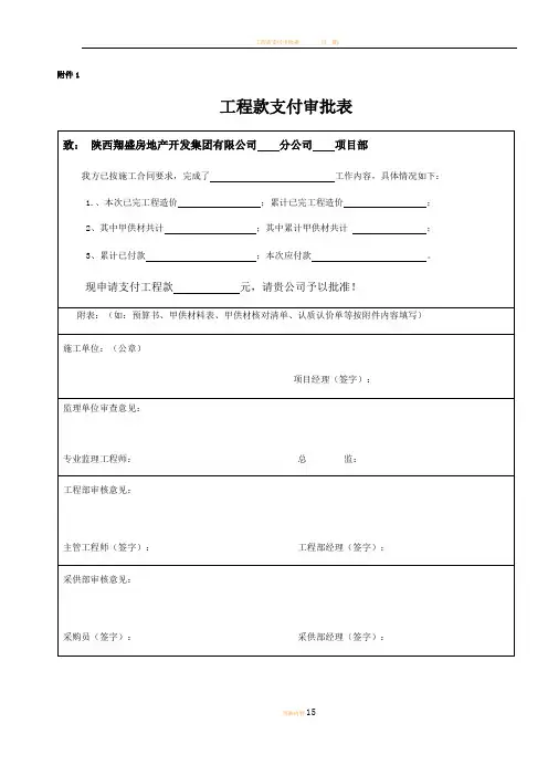 工程款支付审批表