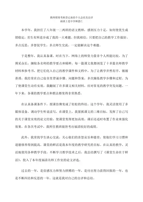 教师绩效考核登记表的个人总结及自评