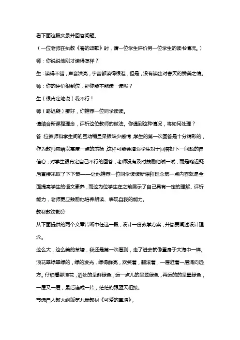 教学案例分析设计