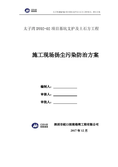 工程防尘、降尘专项施工方案